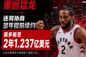 最高2年1.237亿~名记：小卡坚信交易会完成 将和猛龙协商提前续约