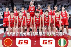 热身赛-中国女篮逆转尼日利亚 张子宇23+13 王思雨关键两罚